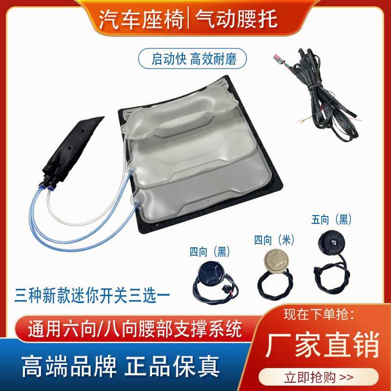 汽车座椅升级腰部支撑四向六向调节气动腰托腰靠顶腰背护腰通用款