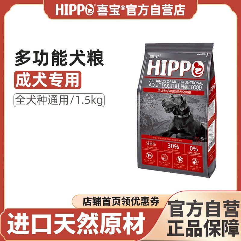 喜宝狗粮大中小型成犬通用泰迪金毛柯基博美拉布拉多高蛋白小颗粒