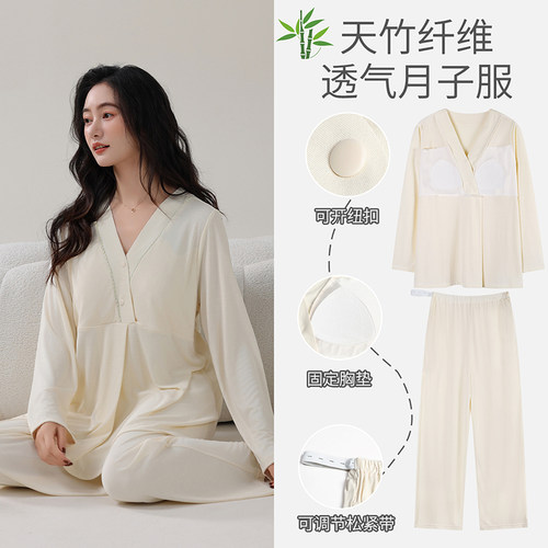 天竹纤维孕妇哺乳月子服产后套装