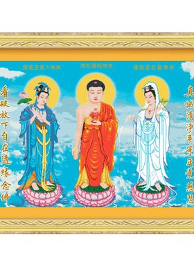 阿弥陀佛观音菩萨大势至线绣套件