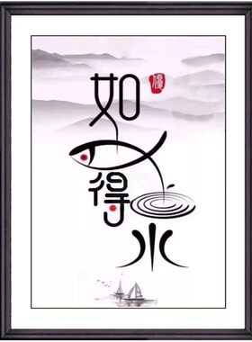新款如鱼得水线绣刺绣十字绣套件