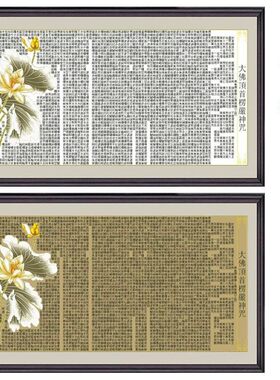 金色荷花莲叶楞严咒十字绣套件
