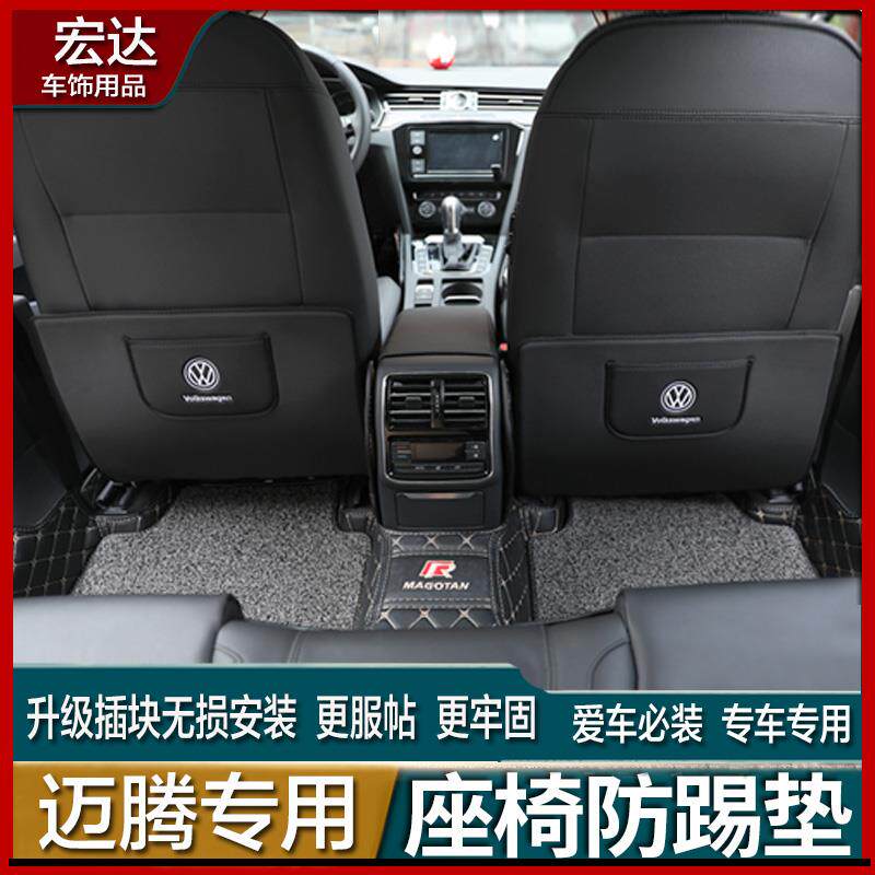 大众迈腾速腾/宝来/辉昂改装内饰装饰后排座椅防踢垫扶手箱防踢垫