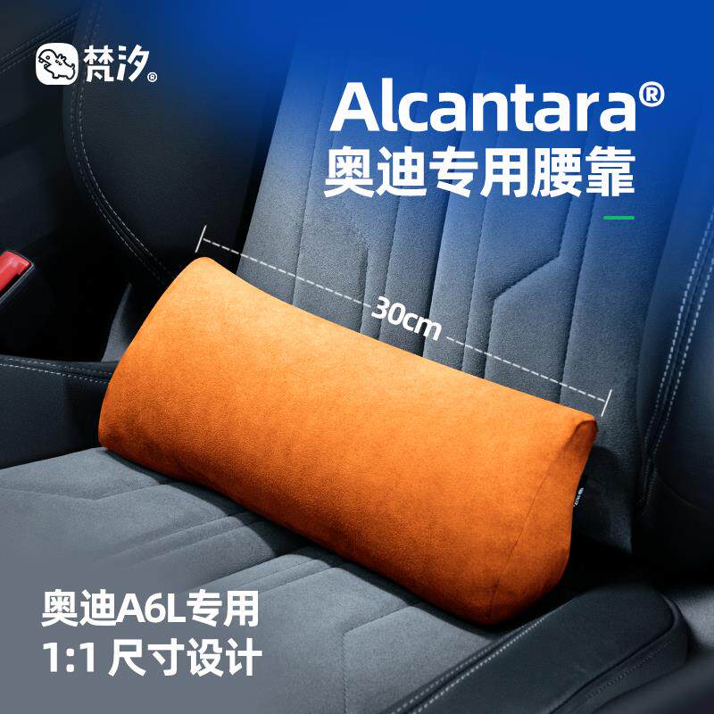 梵汐适用于19-26款奥迪A6L车内饰用品配件腰靠三角形靠枕改装件
