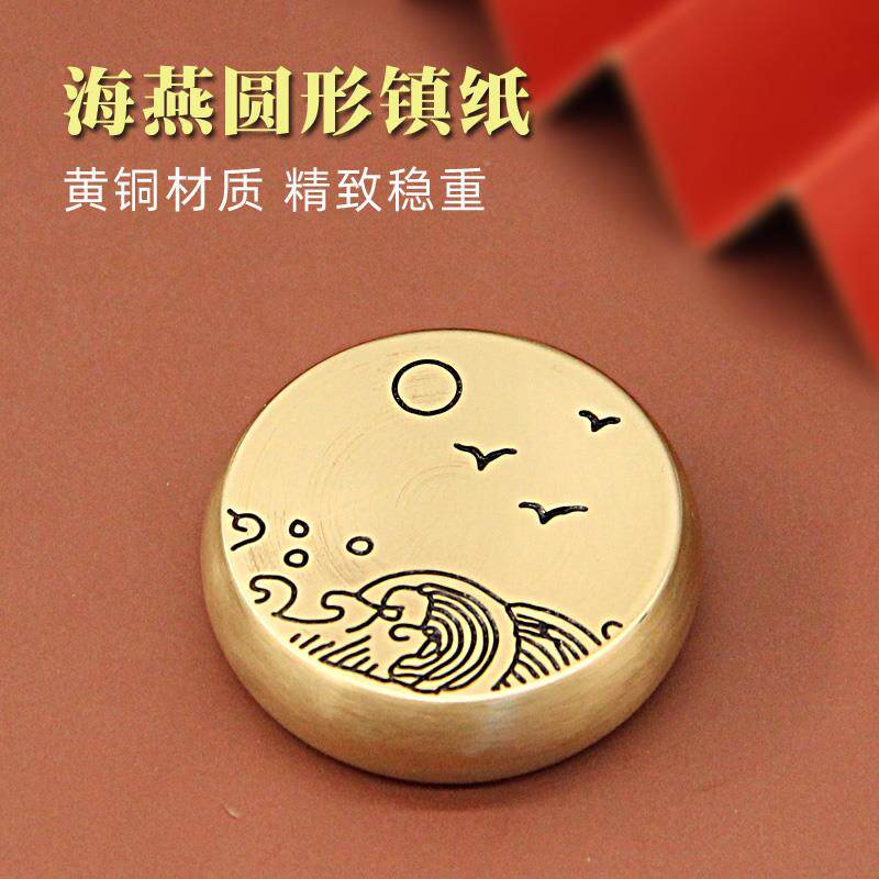 明色海燕圆形黄铜镇纸国画书法压纸文房四宝定制礼品实心镇尺