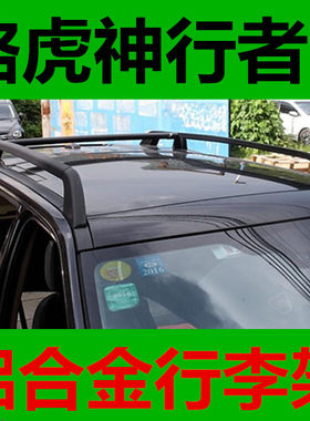 路虎神行者二行李架神行者2车顶架路虎神行者二原厂款行李架改装