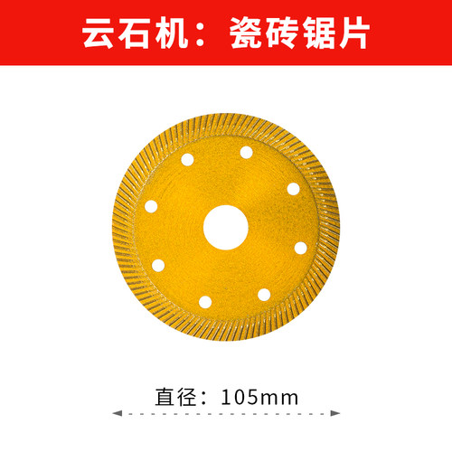 大理石金刚石瓷砖石材切割片混凝土云石机片槽切割刀片瓷砖专用