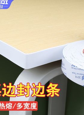木板封边条自粘细木工生态板材包边条家具衣柜子贴边条封口收边条