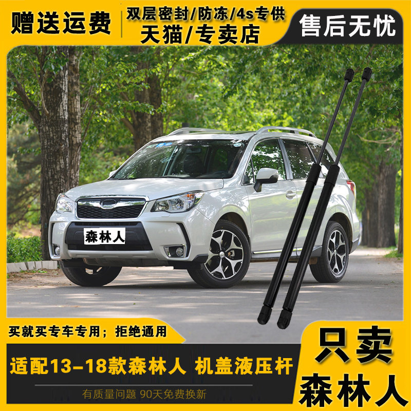 13-18款斯巴鲁森林人前机盖液压支撑杆发动机引擎盖伸缩助力顶杆
