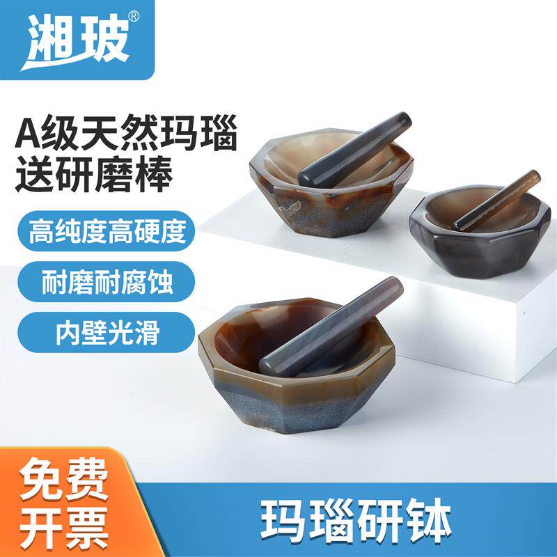 湘玻天然玛瑙研钵A级实验室研磨钵耐磨研磨棒乳钵内径80/90/100mm