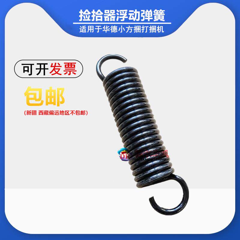 农机配件牧草秸秆捆草机华德打捆机捡拾器浮动弹簧+大拉簧包邮