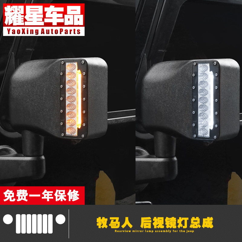 07-17款牧马人后视镜灯改装黄转向功能LED辅助灯配件二代灯壳灯光