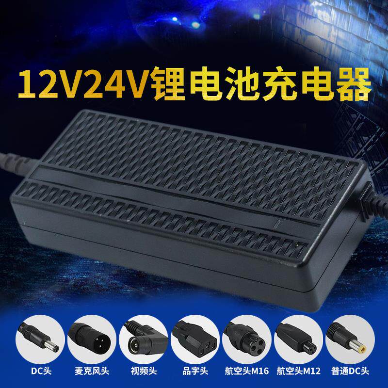 昂迪12V-24V锂电池车电车充电器29.4V+2A轮椅车电动工具充电器