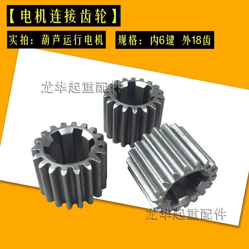 5T/10T电动吊车跑车电机连接小齿轮+麻梭轮+南京锥形电机连接齿轮