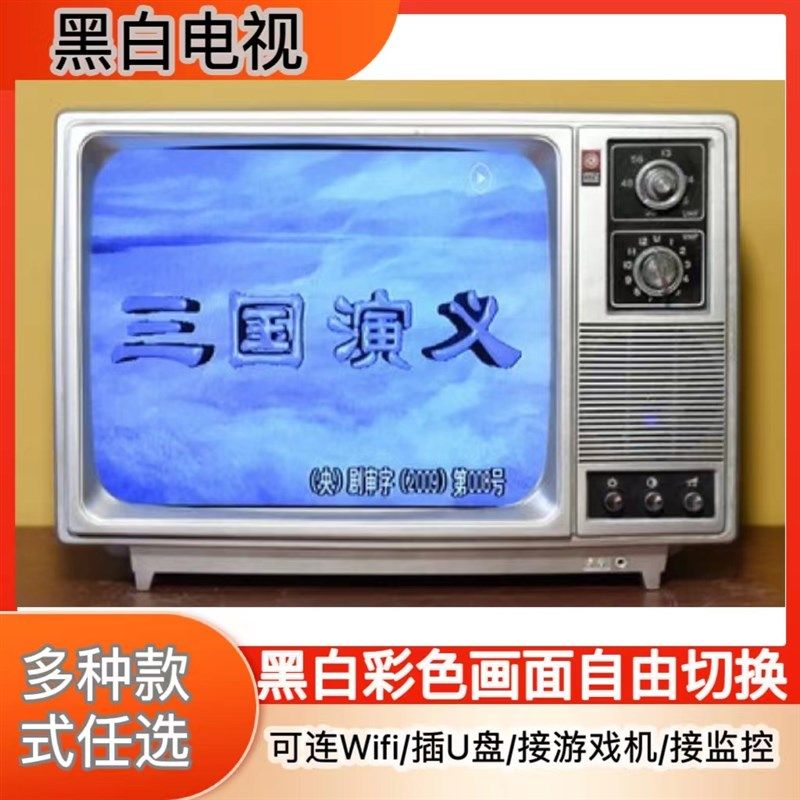 70-80年代旧黑白电视机老式黑白电视机怀旧老物件复古怀旧摆件