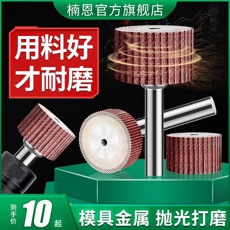 活柄百叶轮打磨头6mm抛光轮砂纸打磨片40百页圆内孔神器电磨带柄