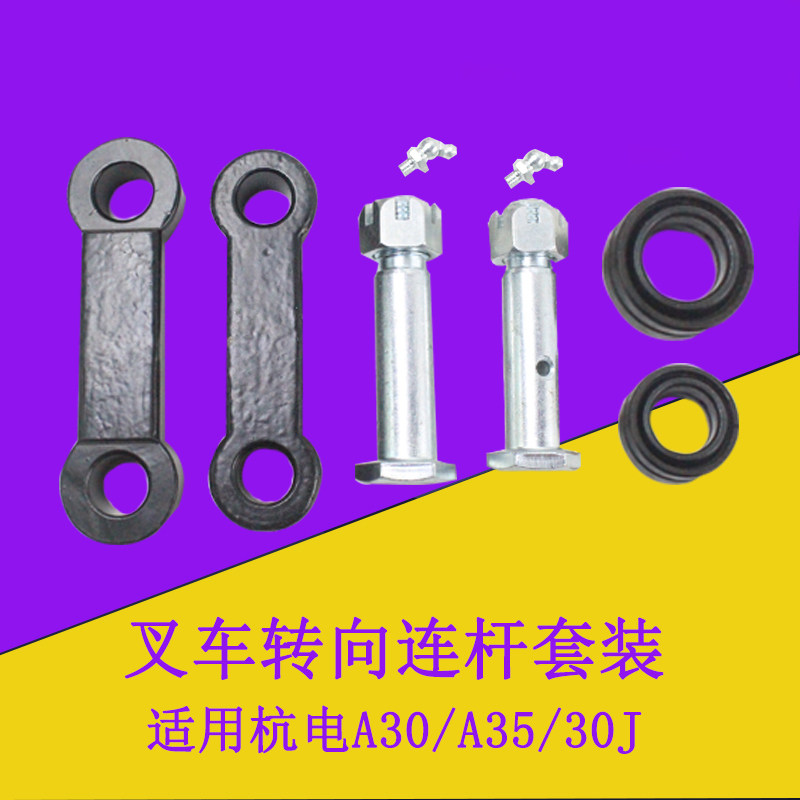 叉车后桥转向连杆油缸连接转向节连杆销轴关节轴承适用杭电30JA30