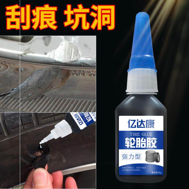 轮胎橡胶外胎修补胶胶水脱落侧面外侧胎开裂软性破损强力修补填多 - 实物图