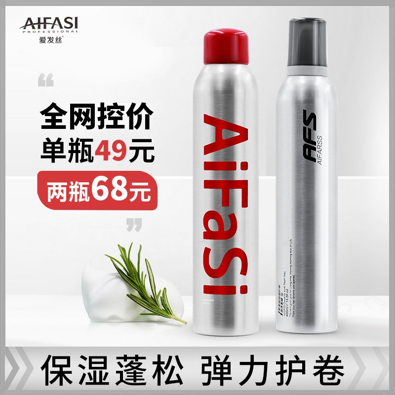 爱发丝泡沫发蜡发胶清香蓬松动感造型弹力素摩丝改善毛躁发胶发泥