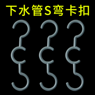 洗衣机排水管S型挂钩出水管子固定支架软管弯头存水挂架专用托架