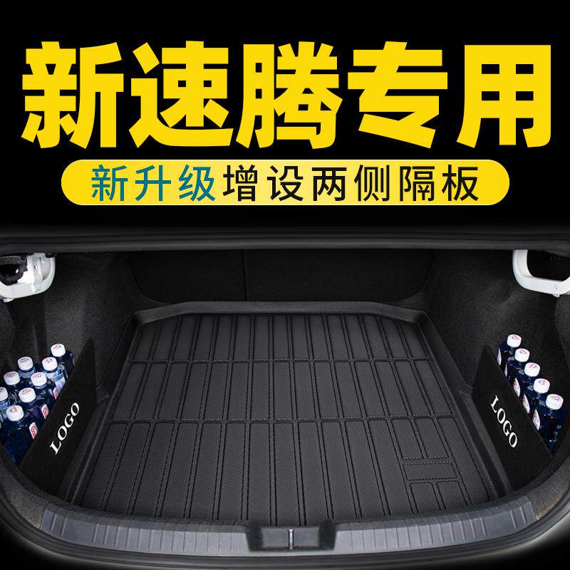 2026款大众速腾后备箱垫老新款速腾尾箱垫改装汽车用品大全