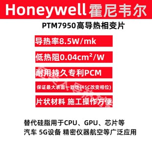 霍尼韦尔PTM7950相变导热片硅脂片 电脑CPU显卡GPU散热相变片导热