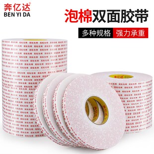 奔亿达泡棉双面胶高粘度强力固定墙面广告铝塑板建筑工地工程密封