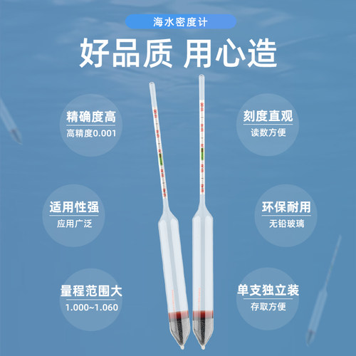 盐度计海水培殖高精度鱼缸养鱼水族箱海鲜海水测量器盐度咸度计表