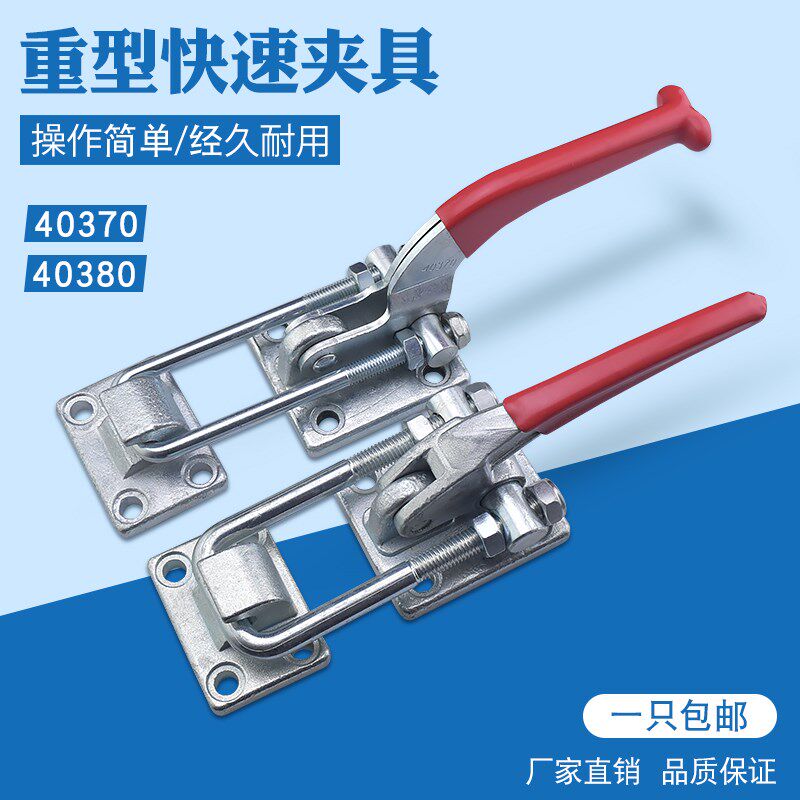 汤科重型快速夹具40370/40380工件固定压紧器重型锁扣门栓式夹钳