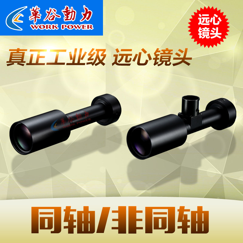 高解析度远心工业镜头千万级高清250mm物距0.8-4倍1.1 低畸变C口