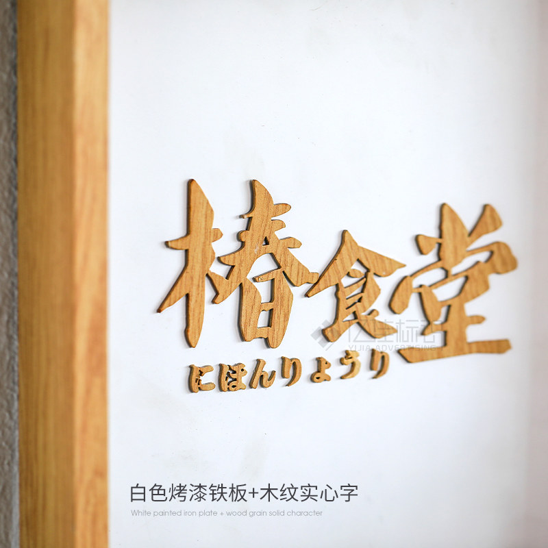 广告牌小牌子贴墙招牌定制门头定做设计镂空灯箱logo牌餐厅工作室