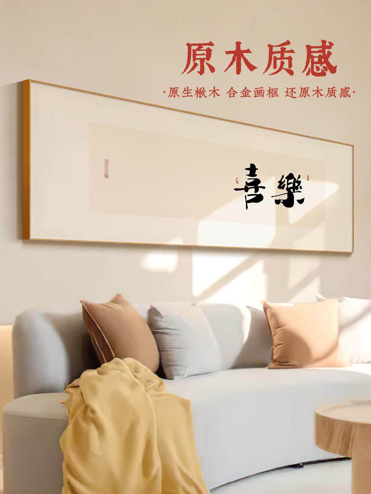 新款墙蛙新中式客厅装饰画日式字画书法暖居沙发喜乐卧室床头画