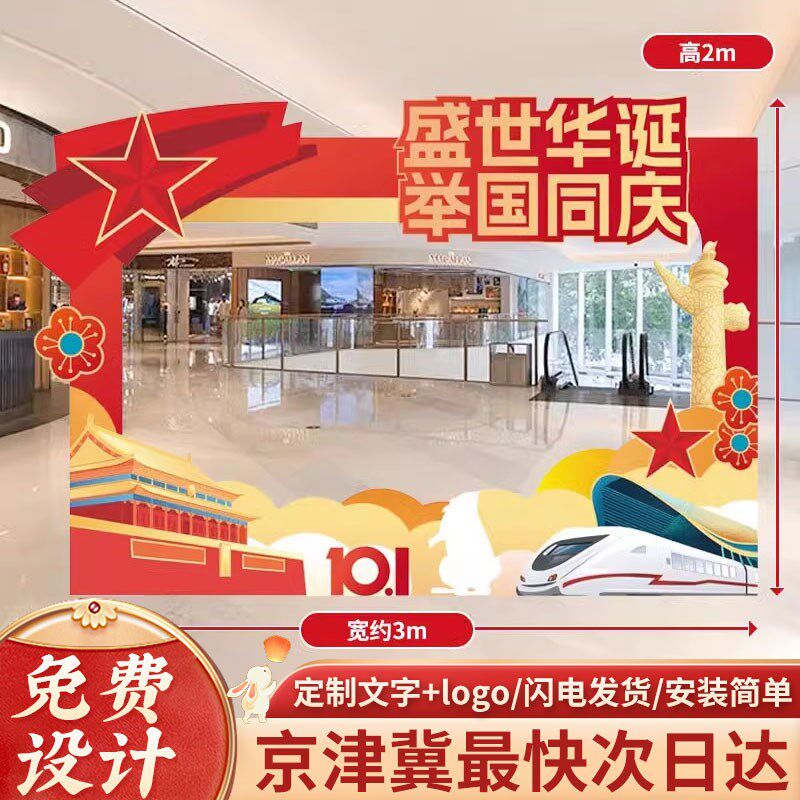 国庆节场景布置背景板定制装饰氛围感国庆节活动道具定制商场店铺