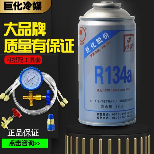 ZF巨化汽车空调制冷剂加氟冷媒冲氟工具冰种套装雪种氟利昂134a