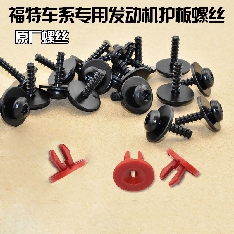 适用于15-17 19 20款福睿斯发动机下护板 发动机挡板保护板挡泥板