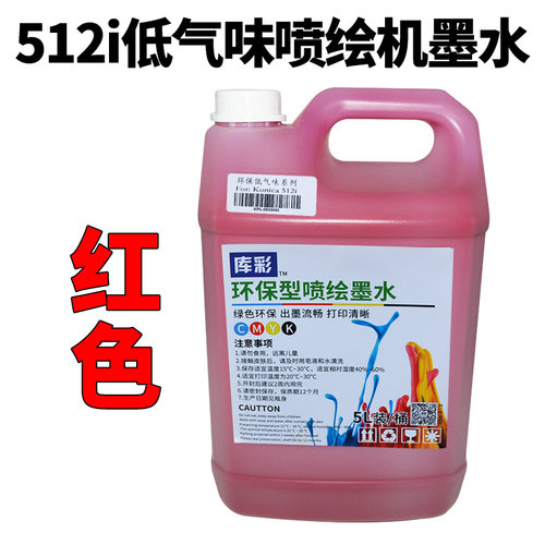 柯尼卡512i喷头30pl低气味喷绘墨水整箱包邮