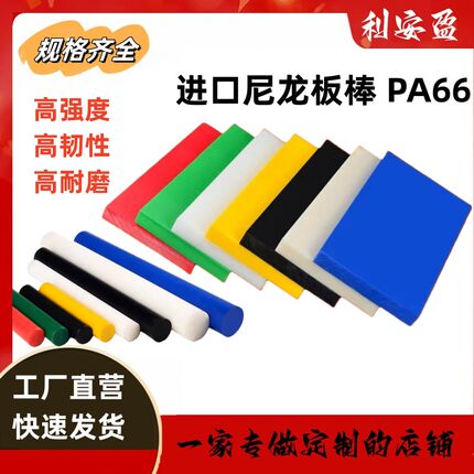 进口PA66尼龙板棒加强尼龙板PA6棒高耐磨黑白色MC尼龙板尺寸定制