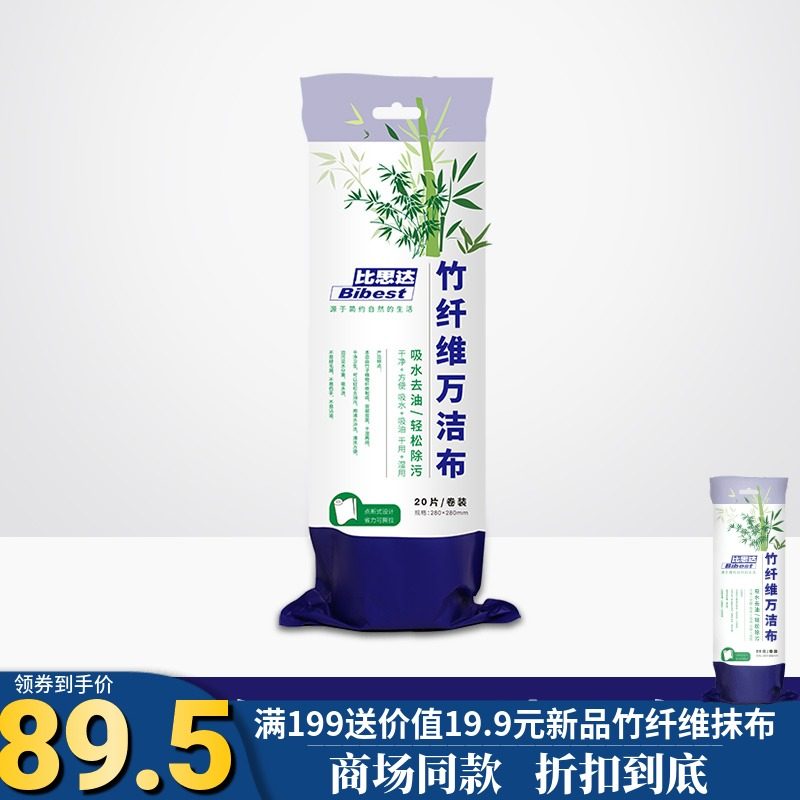 Bibest/比思达竹纤维万洁布 厨房洗碗布易去污百洁布不易粘油抹布