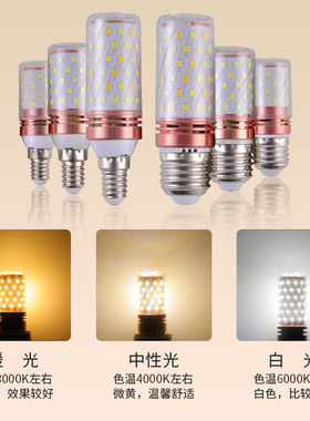 恒流LED灯泡E27节能玉米灯E14小螺口吊灯三色变光源超亮家用照明