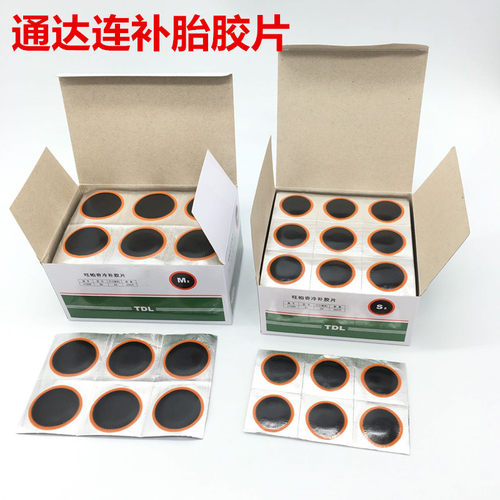 通达联补胎胶片S2/M2 汽车轮胎补胎胶片通达连胶片真空胎内胎胶水