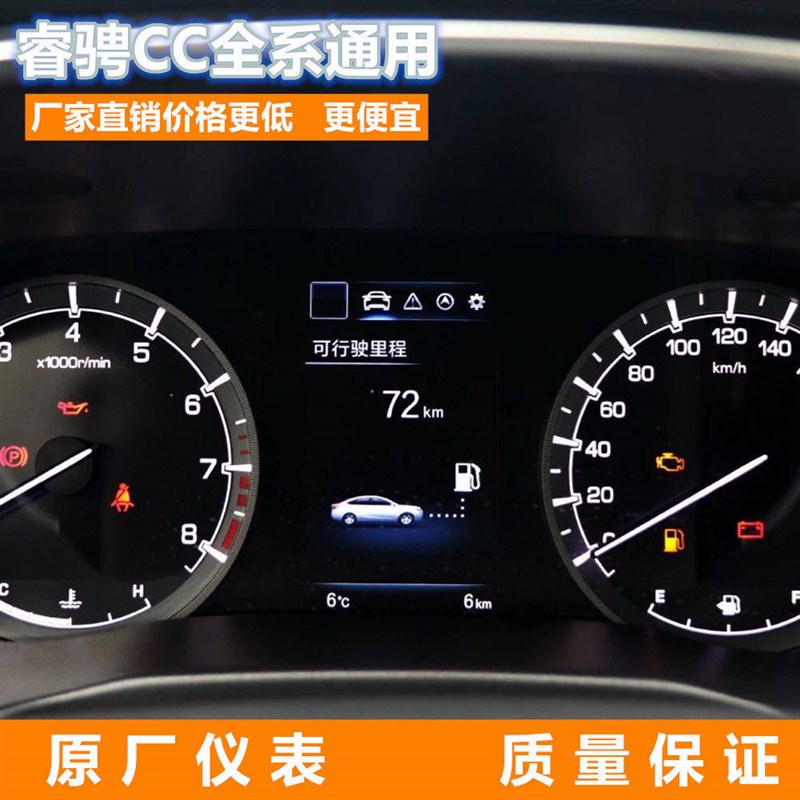 长安睿骋锐程CC原厂机械全液晶仪表盘升级改装电子控制器配件总成