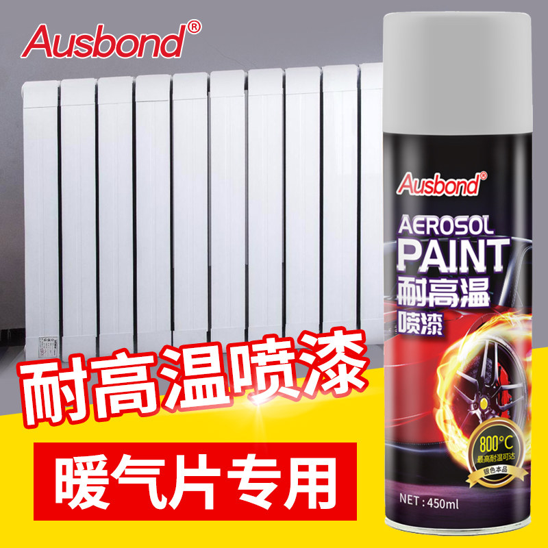 旧暖气片翻新油漆耐高温家用防火专用漆白色自喷漆银粉1000度无味