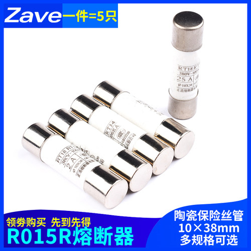 R015熔断器RO15/RT18 1A2A5A10A16A20A25A32A陶瓷保险丝管10*38mm