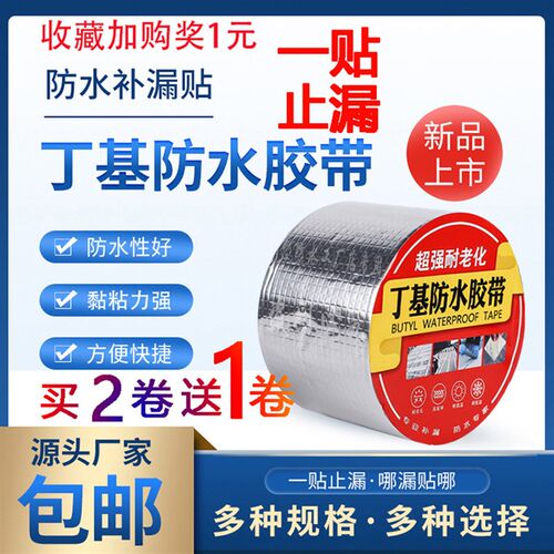防水维修补漏丁基胶带彩钢瓦房屋漏水强力水管堵漏涂料屋顶补漏贴