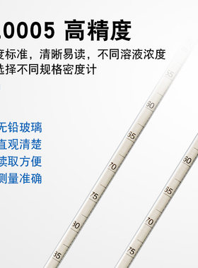 密度计比重计波美计浓度计液体高精度石油柴油万分之五0.0005