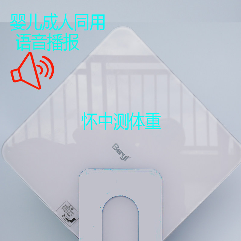 贝雅婴儿孕妇体重秤语音新生儿家用人体精准电子称猫狗宠物称重器