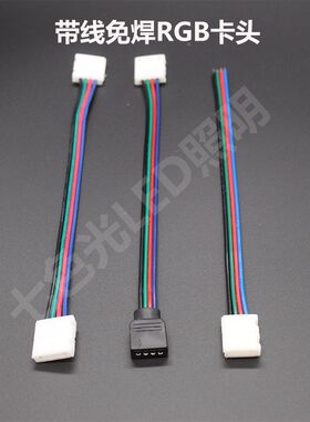 LED软灯带5到24伏RGB 灯条直角L型T字对接专用免焊接快速卡扣接头