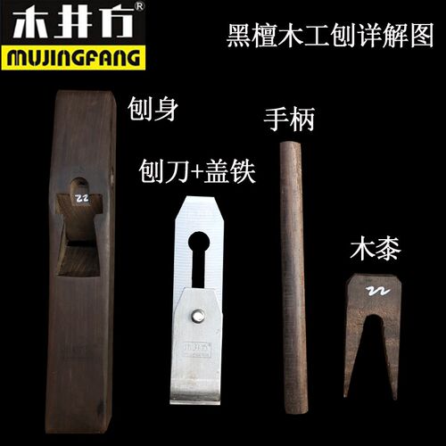 木井方黑檀木工刨 二级黑檀木手工刨 手推刨 长刨子 木匠木工工具