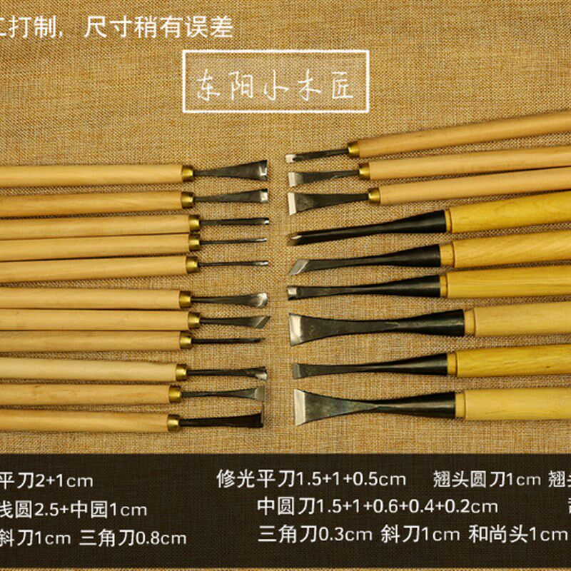 木雕工具 东阳木工雕刻刀套装 手工根雕 木刻刀 专业20件已磨好