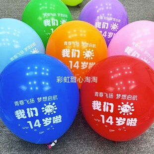 我们14岁啦气球十四岁青春礼学校教室班级仪式布置生日场景装饰